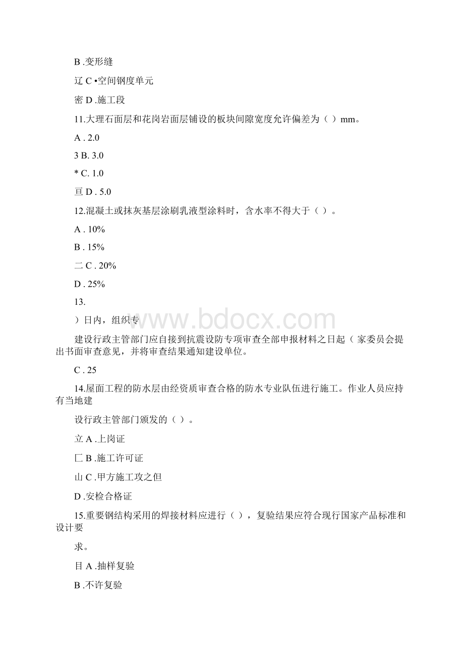 全国监理工程师继续教育房建试题及答案95分Word格式文档下载.docx_第3页