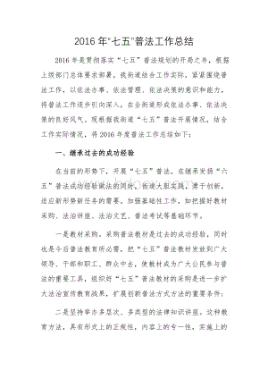 普法工作总结.docx