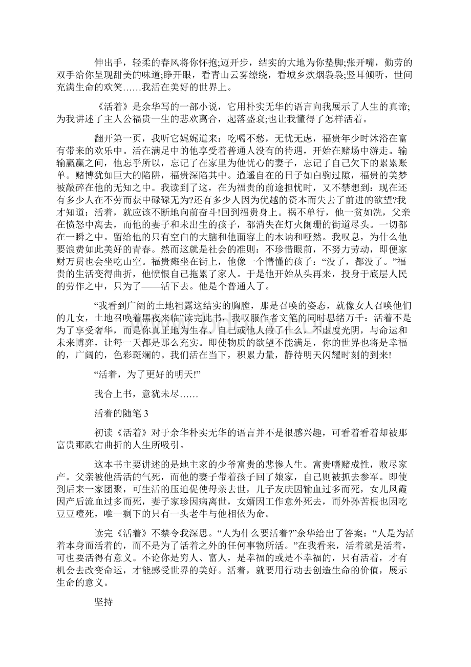 活着的心得感悟随笔600字Word文档格式.docx_第2页