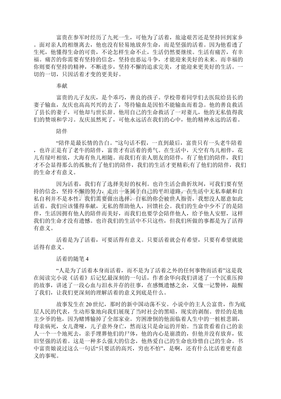 活着的心得感悟随笔600字Word文档格式.docx_第3页