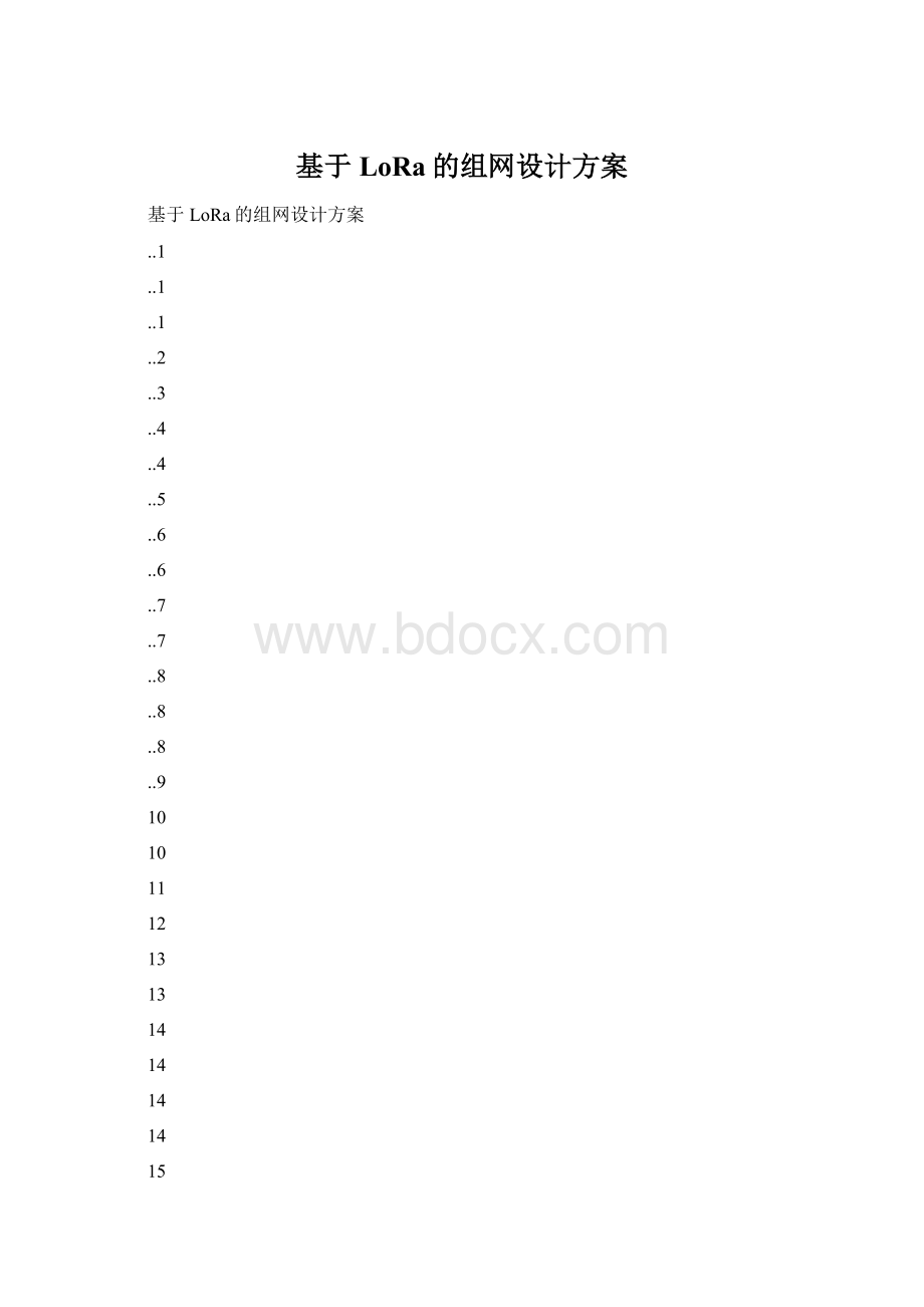 基于LoRa的组网设计方案Word下载.docx