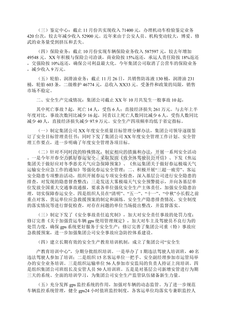 安全专业技术工作总结多篇范本文档格式.docx_第2页