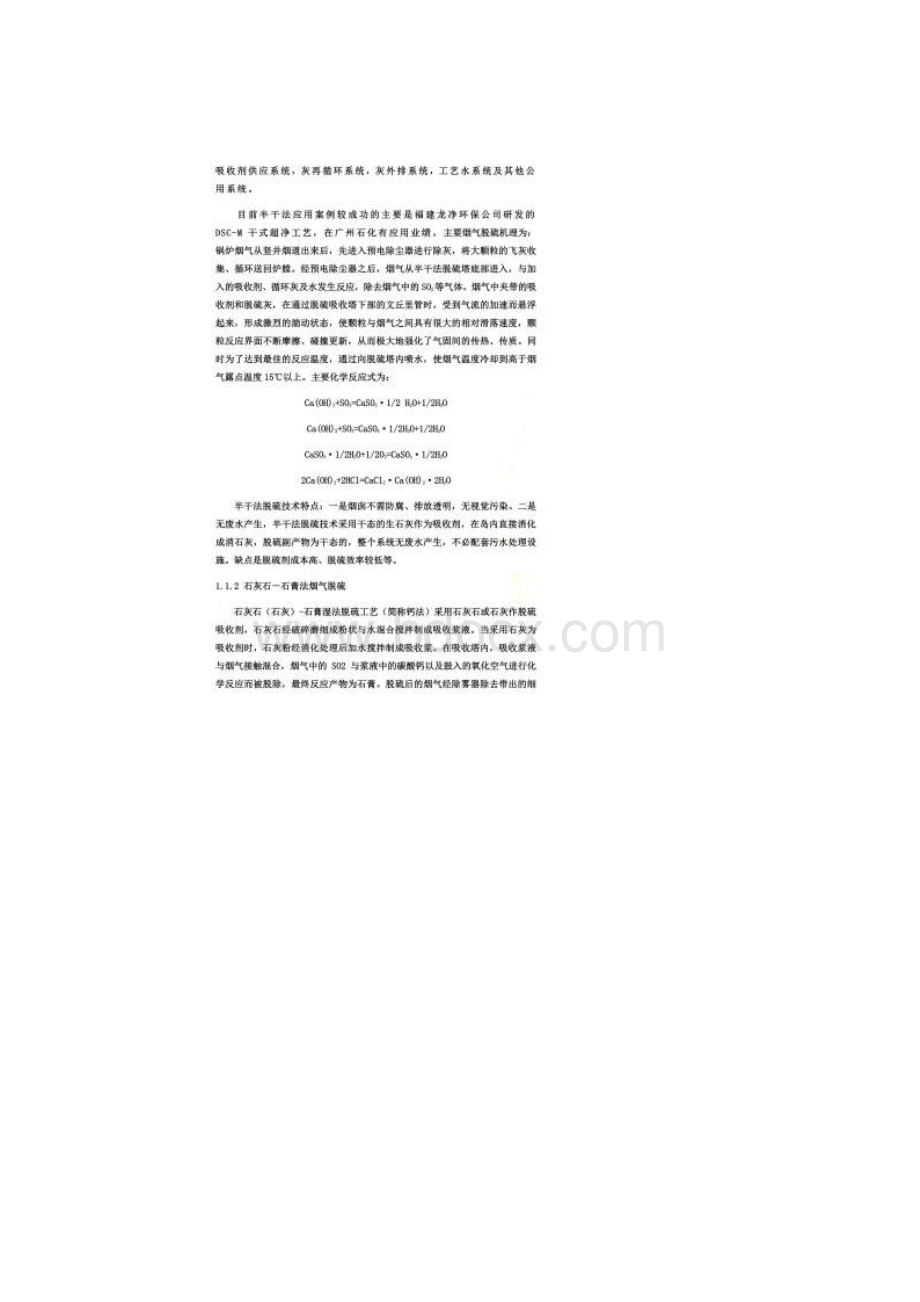 氨法石灰石石膏法干法脱硫方案比选Word文档下载推荐.docx_第2页