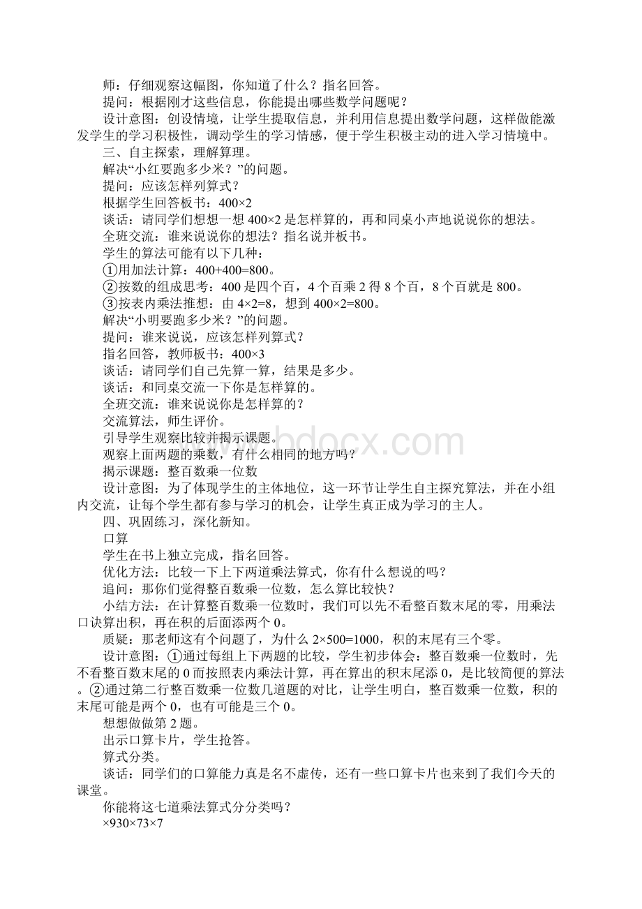 三年级上册《整百数乘一位数》教学设计苏教版.docx_第2页