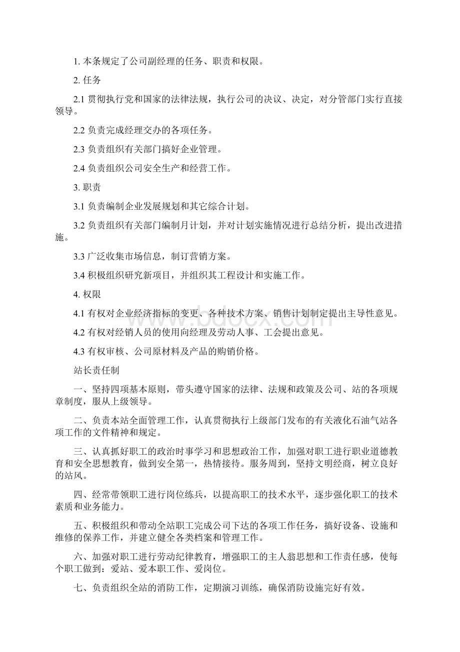 液化气站各类人员岗位责任制Word格式文档下载.docx_第2页