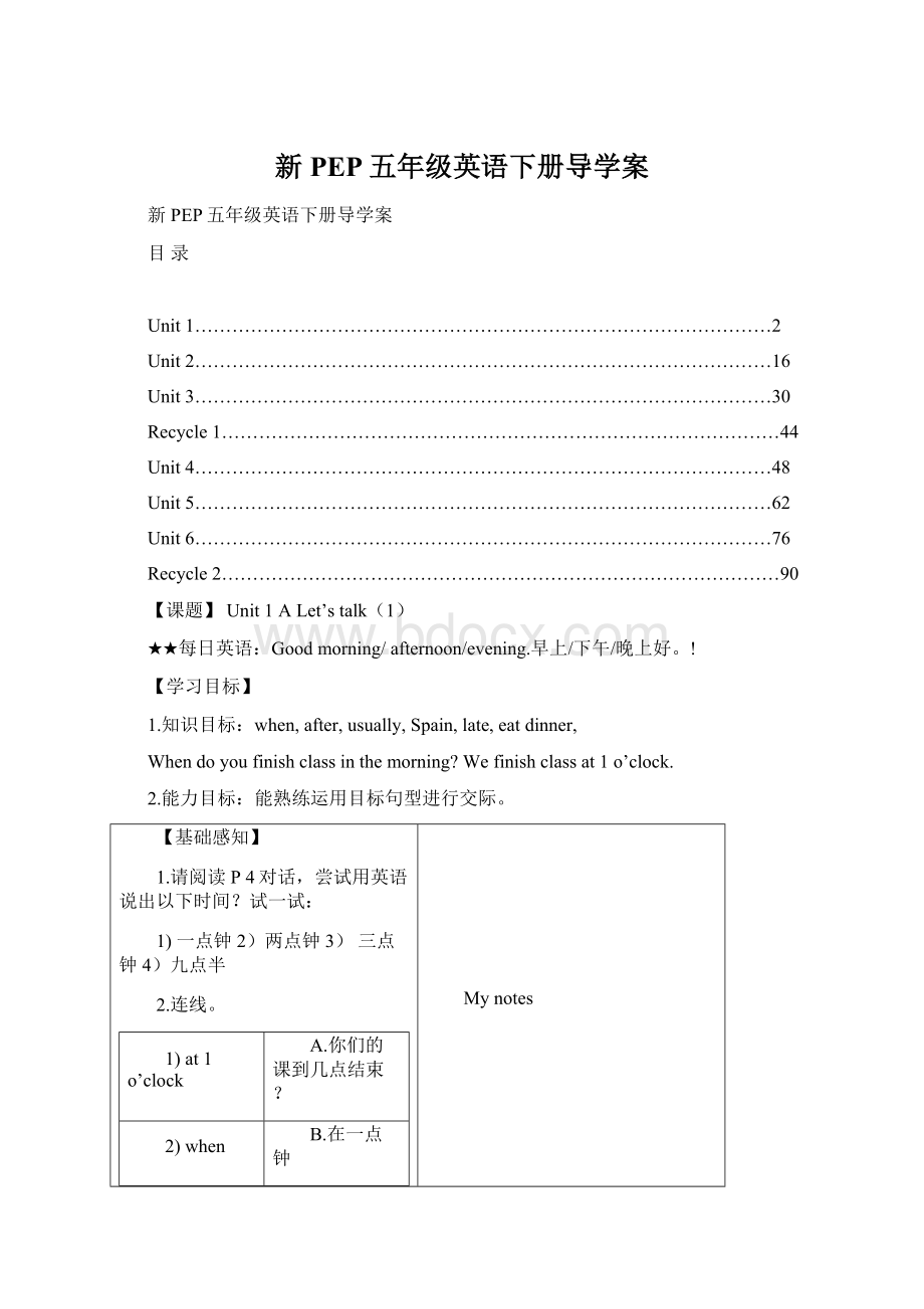 新PEP五年级英语下册导学案Word格式.docx