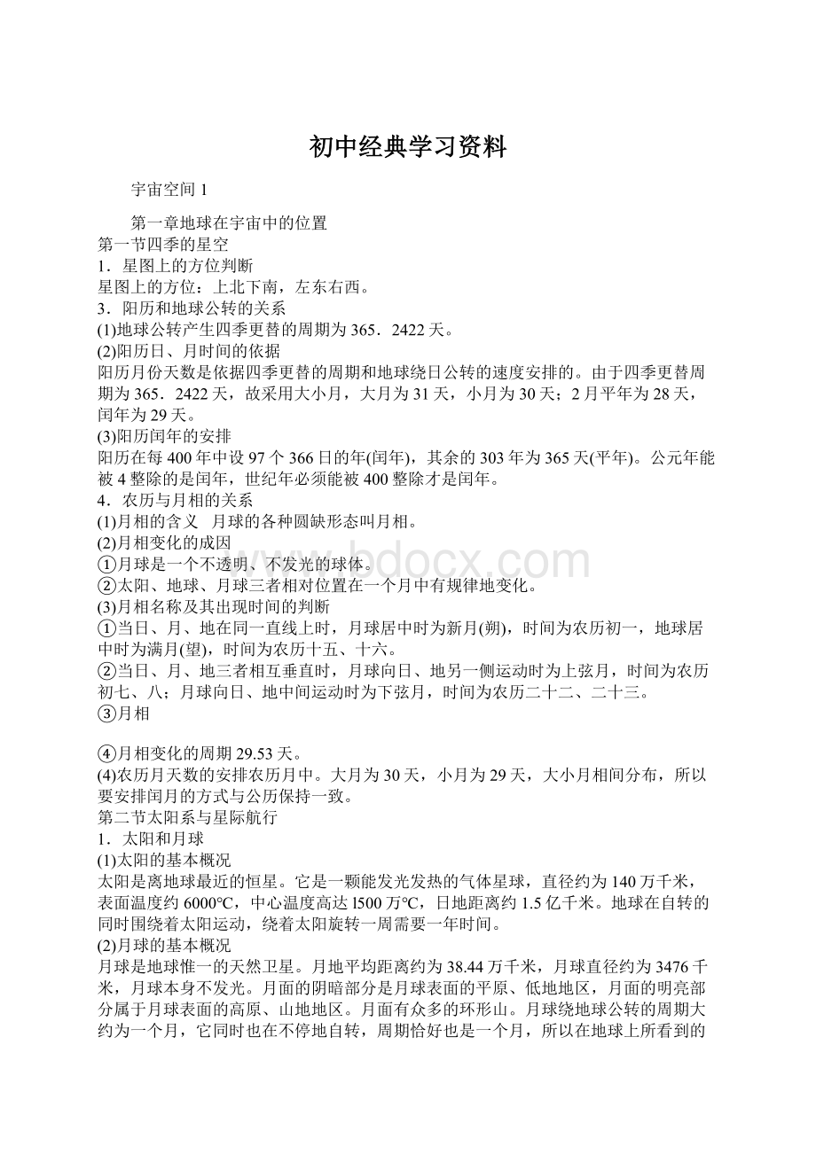 初中经典学习资料.docx