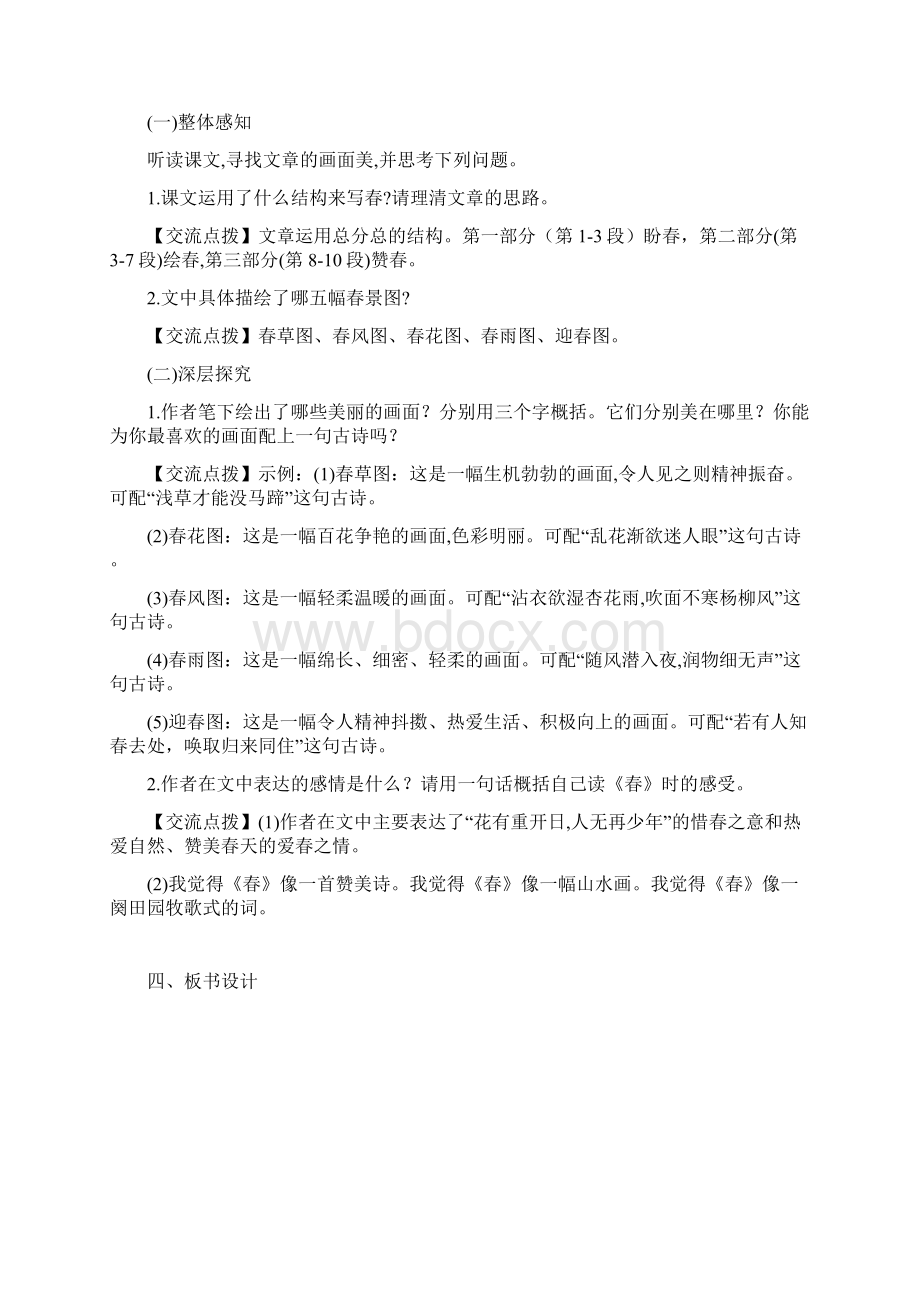 新人教版七年级语文上册教案全集docx文档格式.docx_第3页