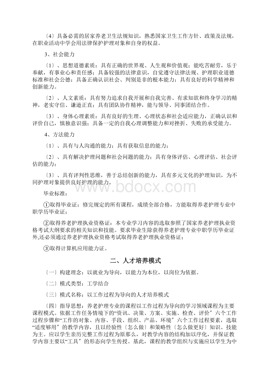 养老护理专业人才培养方案.docx_第2页