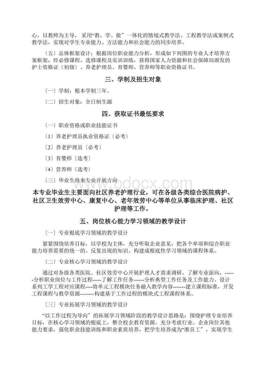 养老护理专业人才培养方案.docx_第3页