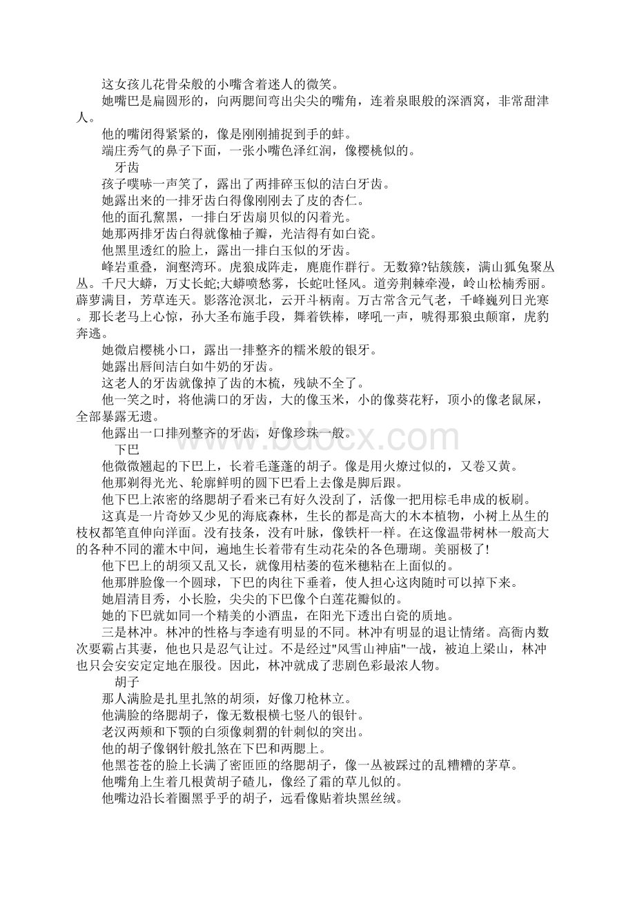 家的读书笔记好词好句XX.docx_第2页