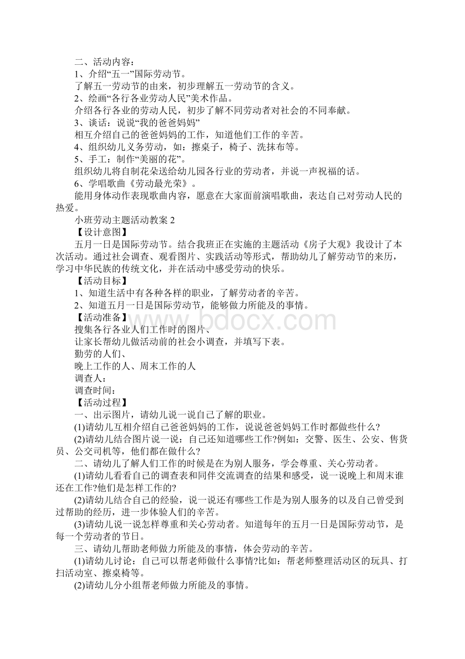 小班劳动主题活动教案Word文件下载.docx_第2页