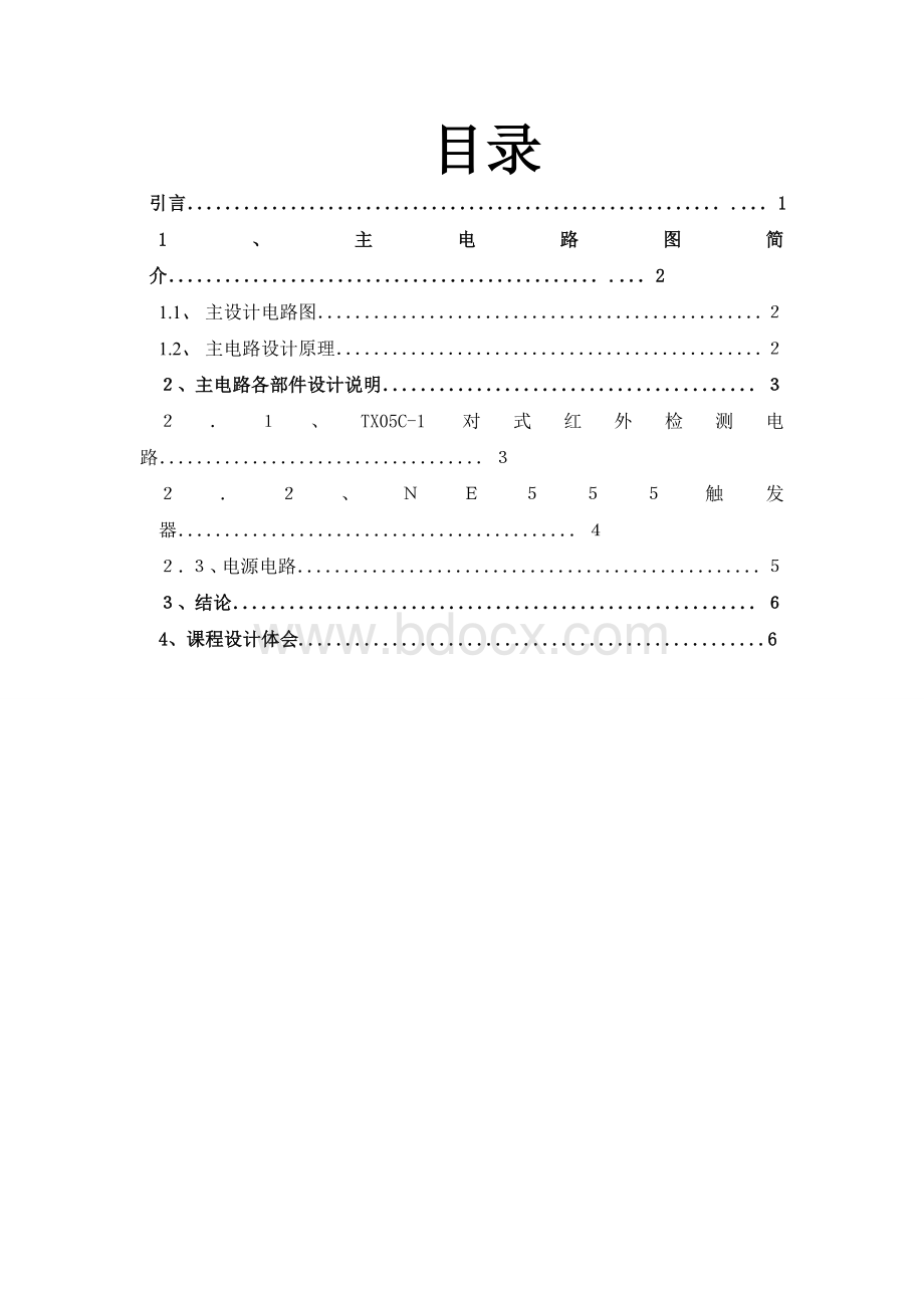 贵重物品防盗课程设计_精品文档.doc_第3页