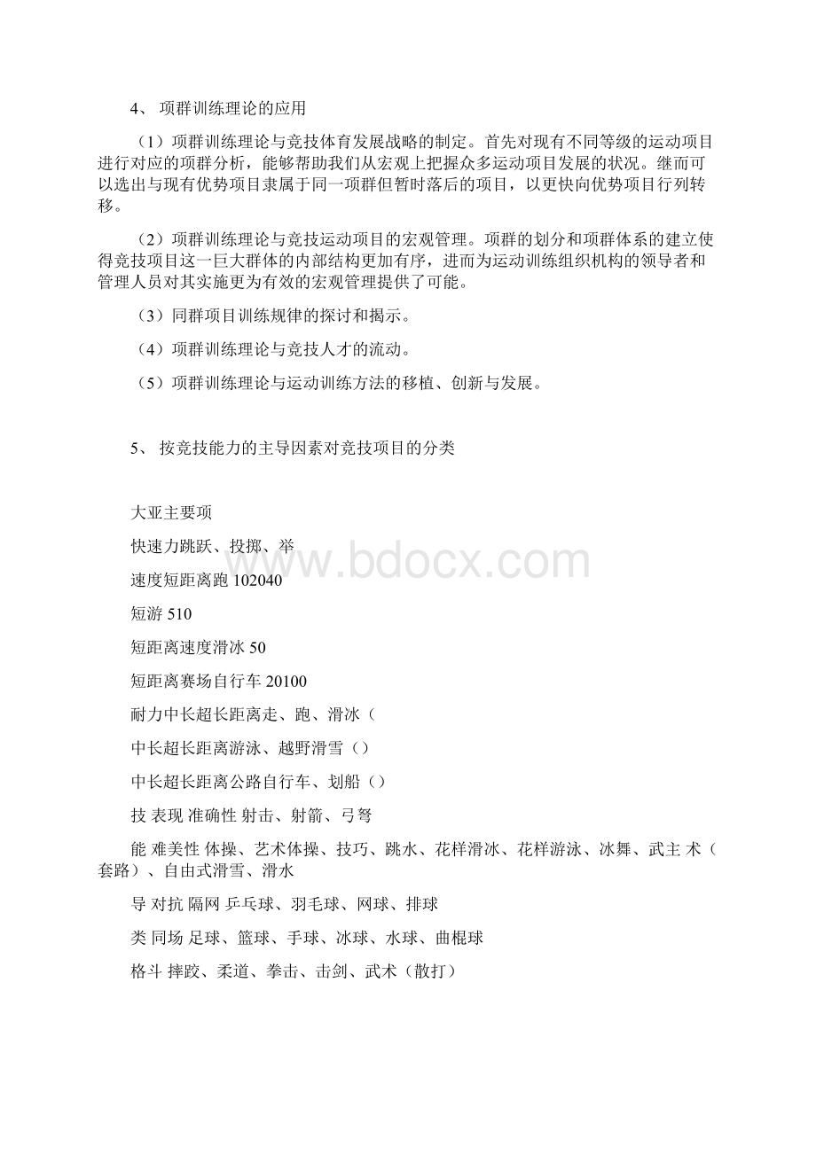 考研运动训练学复习资料汇总Word文档下载推荐.docx_第3页