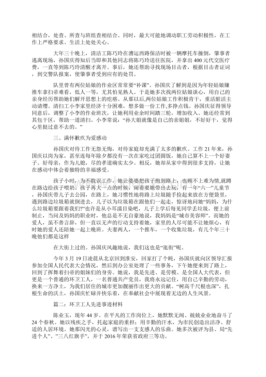 环卫工人先进事迹材料工人先进个人事迹材料.docx_第3页