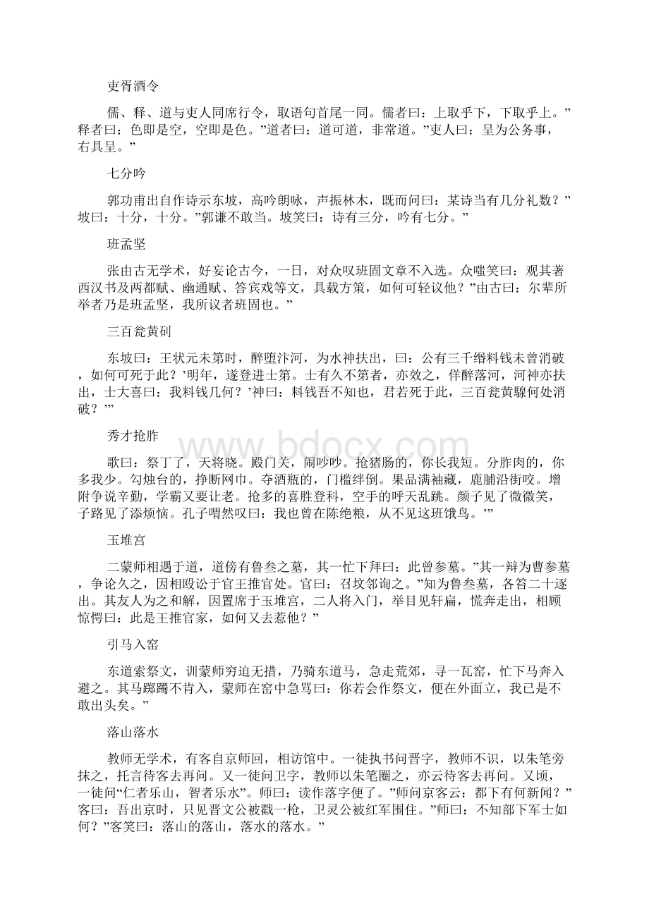 《解愠编》全文古籍文档格式.docx_第2页