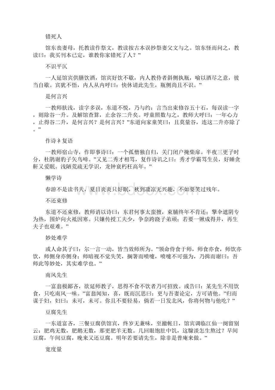 《解愠编》全文古籍文档格式.docx_第3页