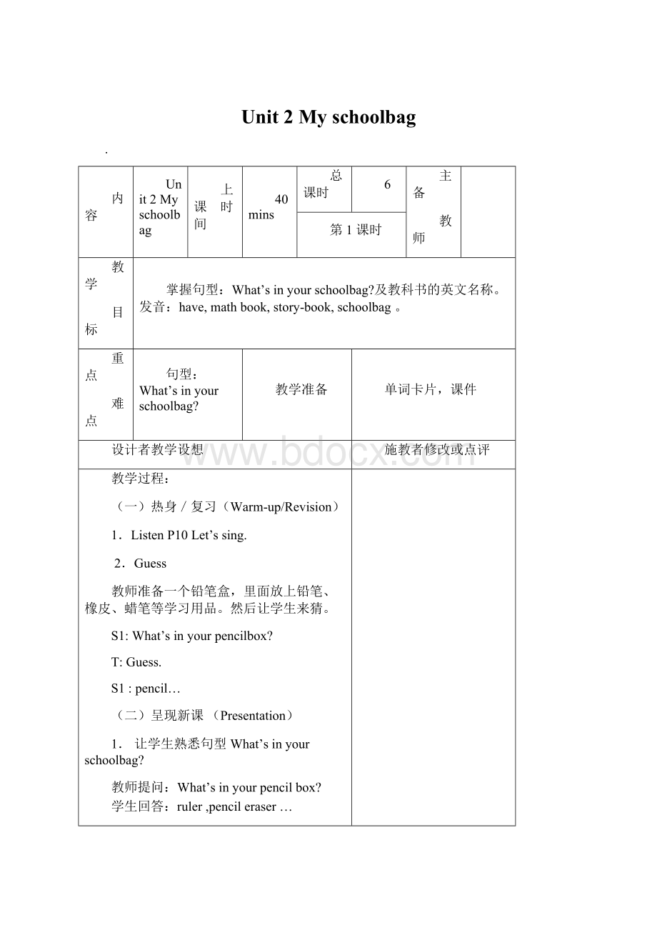 Unit 2 My schoolbagWord下载.docx_第1页