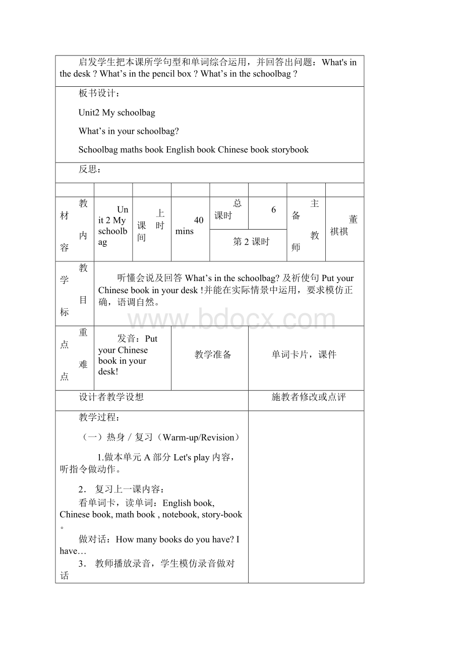 Unit 2 My schoolbagWord下载.docx_第3页