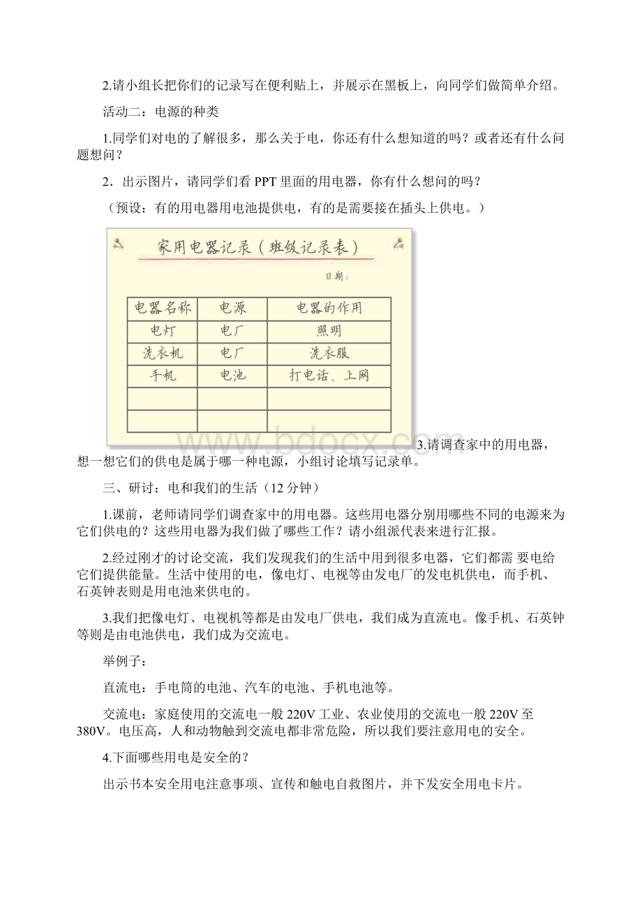 教科版小学科学四年级下册《电路》单元教学设计.docx_第3页