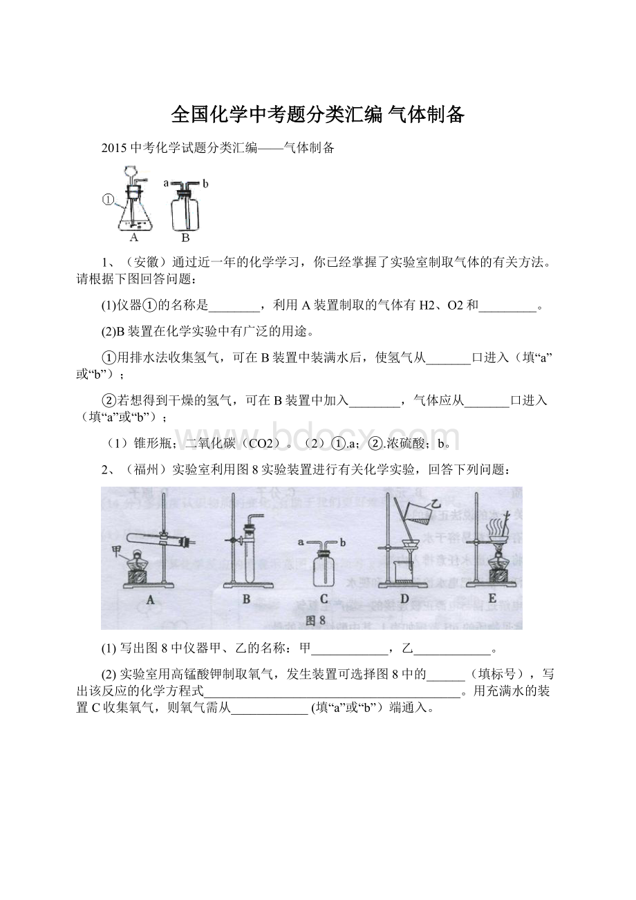 全国化学中考题分类汇编 气体制备Word文件下载.docx