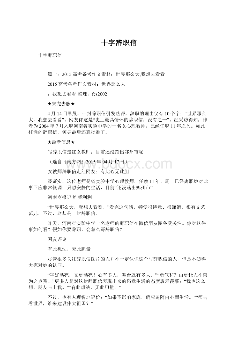 十字辞职信Word文档格式.docx