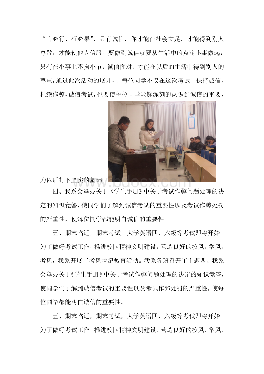 纪律文明安全教育月总结Word格式文档下载.doc_第3页