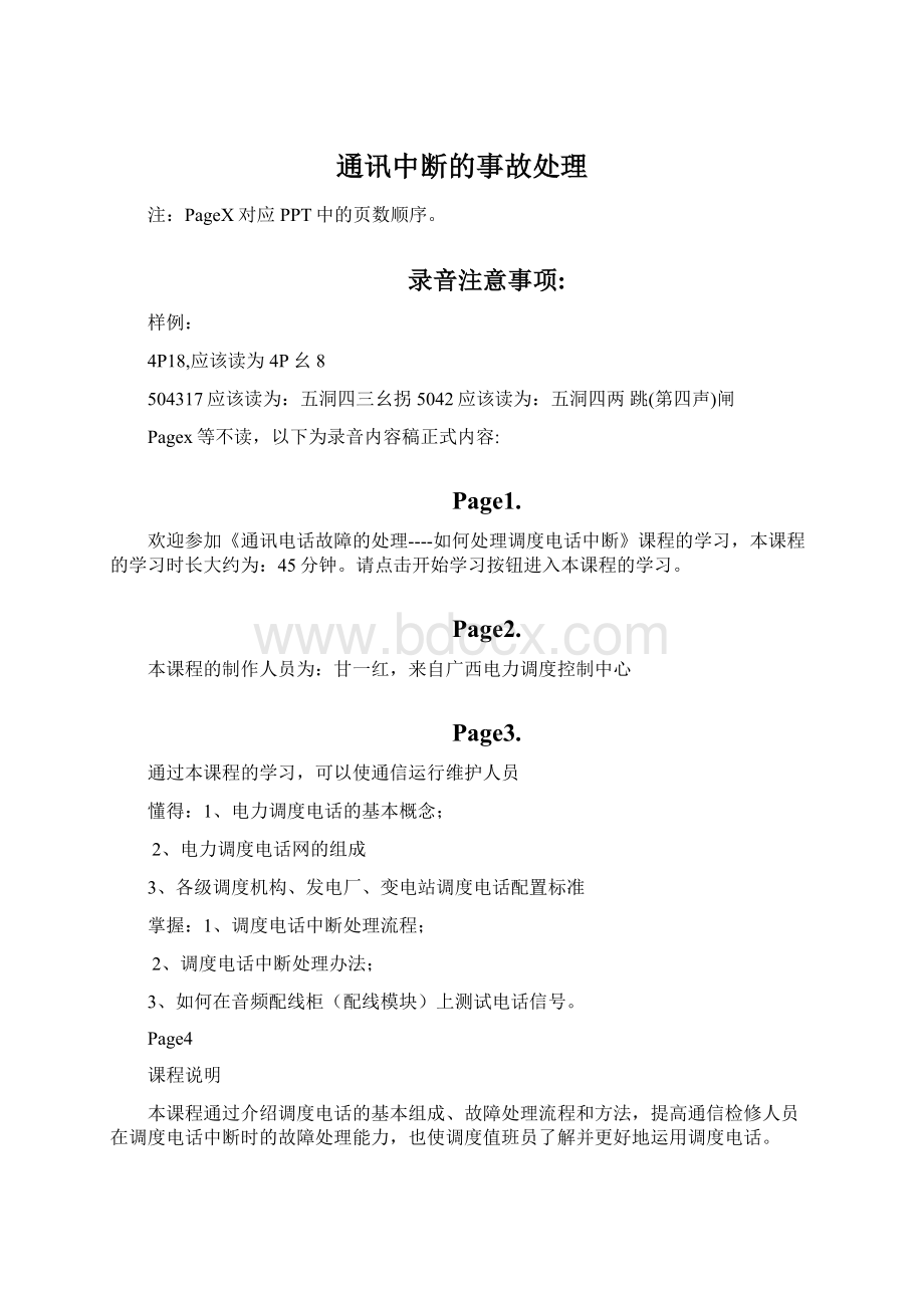 通讯中断的事故处理Word文件下载.docx_第1页