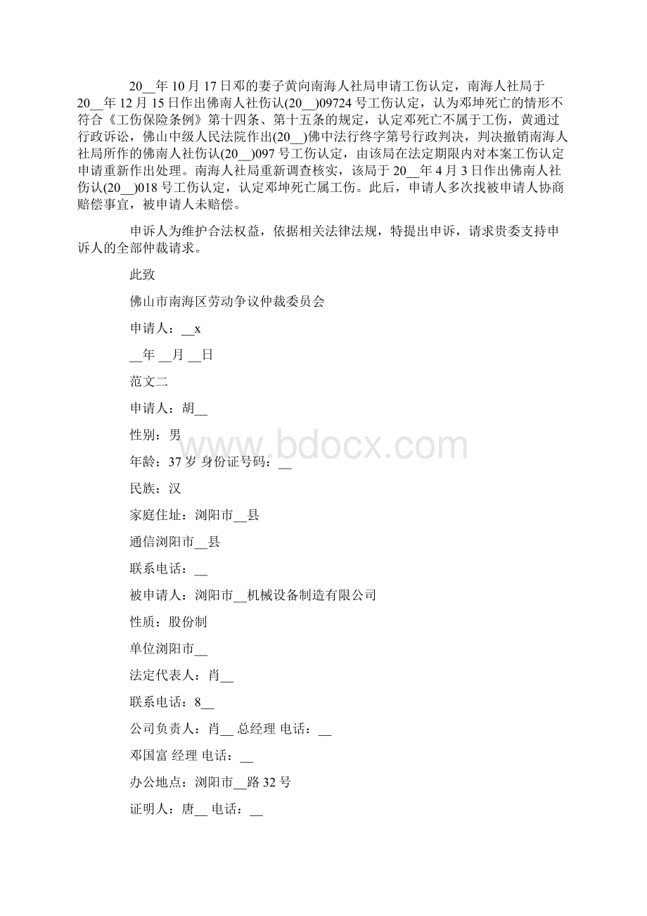 关于工亡仲裁申请书优选范文Word下载.docx_第2页