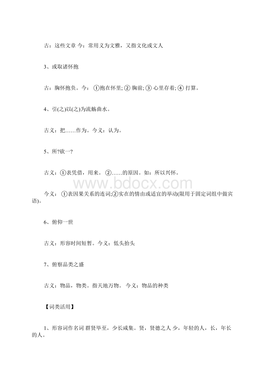 兰亭集序知识点总结Word文档格式.docx_第2页