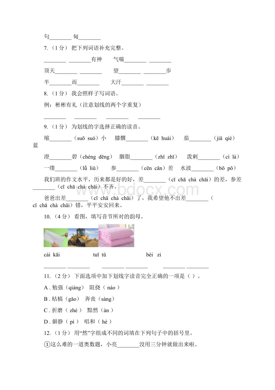 毕节市六年级上学期语文期末复习一Word格式文档下载.docx_第2页