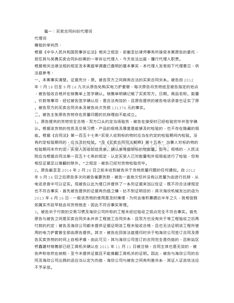 买卖合同纠纷案代理词文档格式.doc