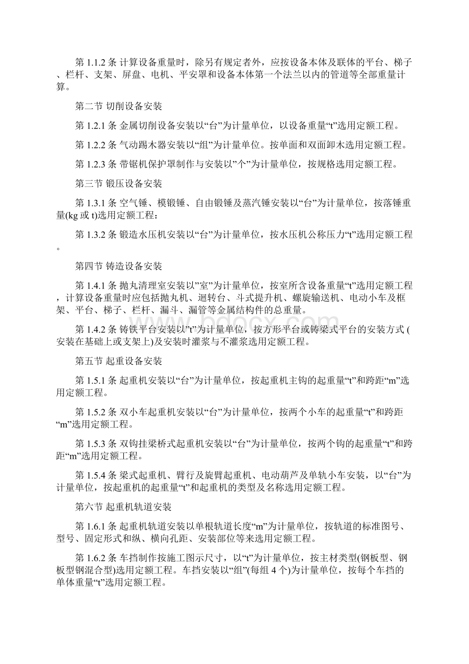 安装工程预算定额工程量计算规则Word下载.docx_第2页