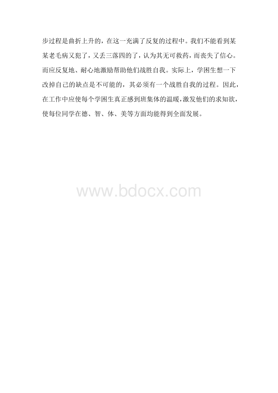 学困生转化方案Word文档格式.docx_第3页