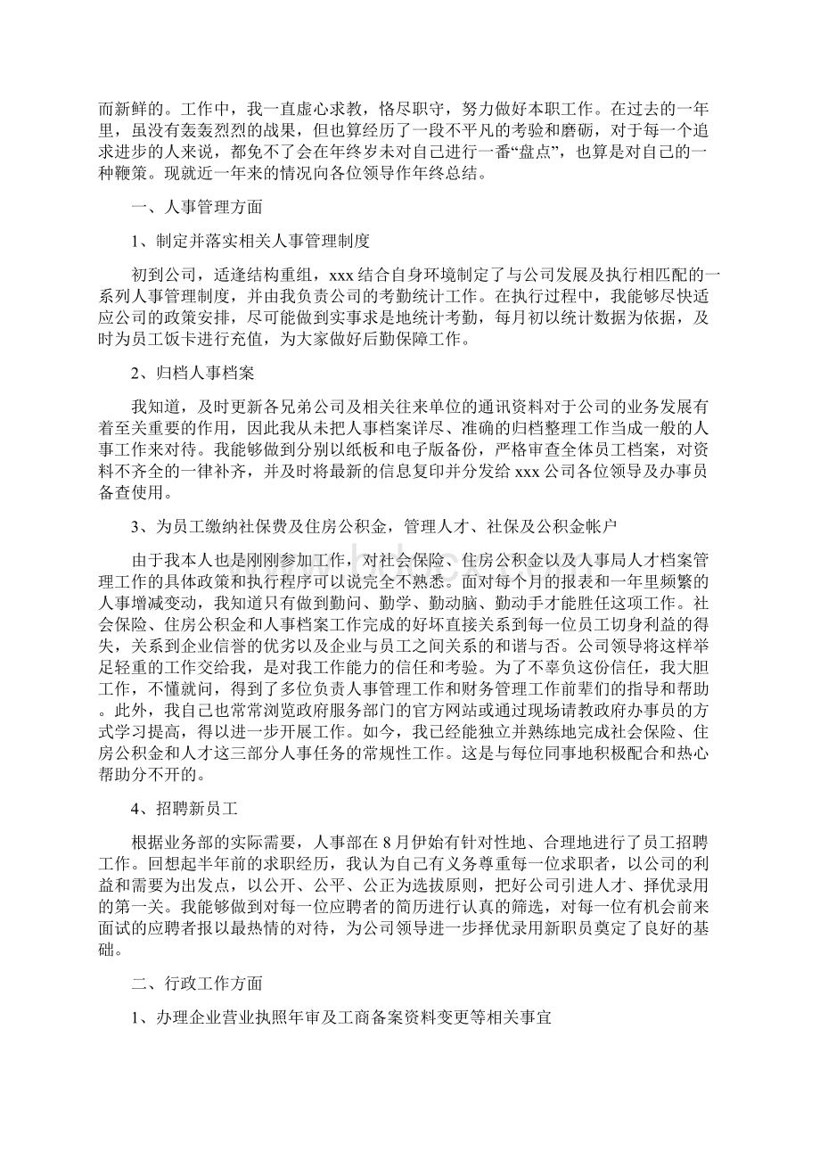 办公室文员个人年终工作总结多篇范文Word文档格式.docx_第2页