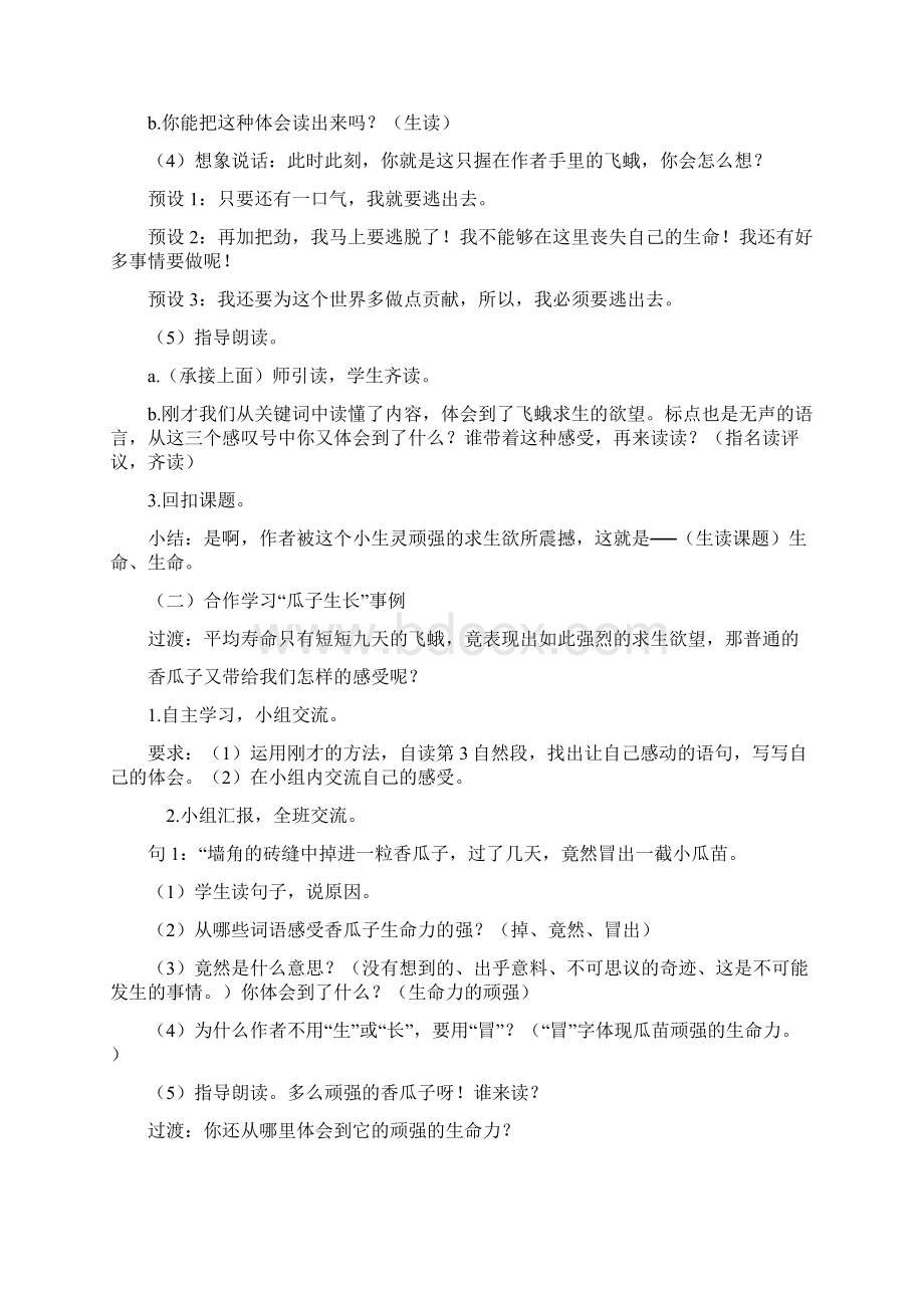 语文人教版四年级下册生命生命Word格式文档下载.docx_第3页