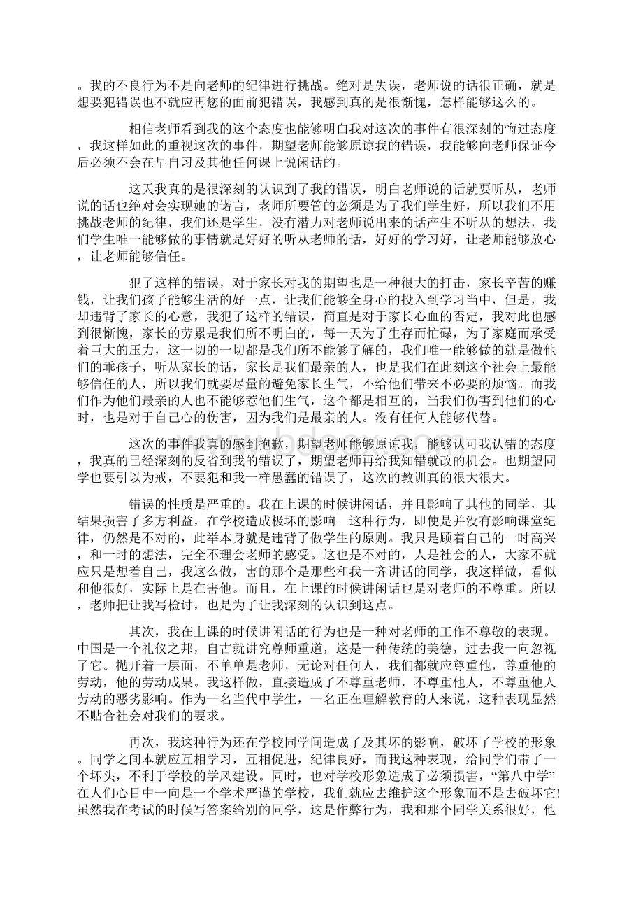 学生自我反省检讨书字Word文件下载.docx_第3页