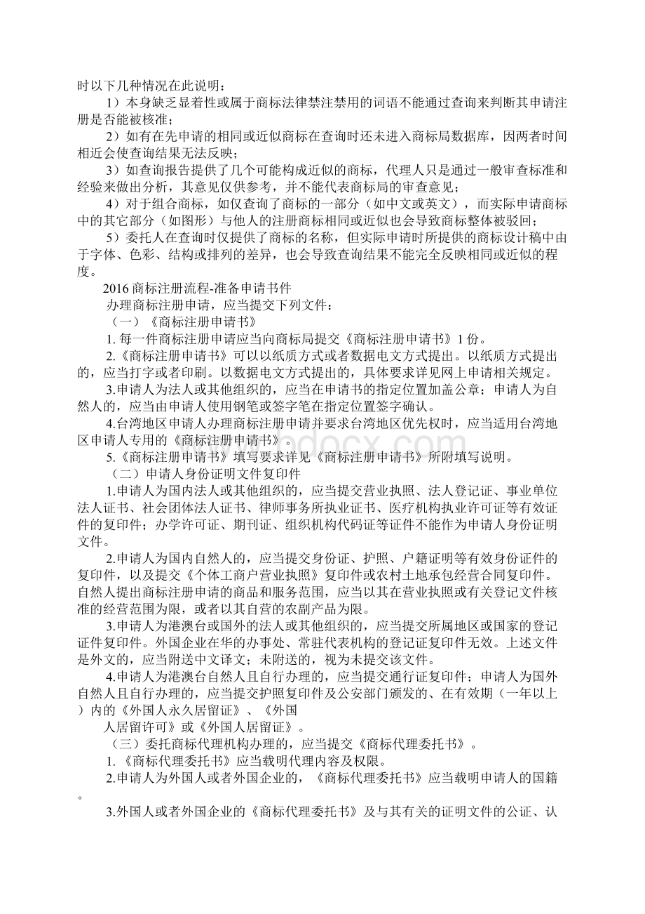 个人商标注册流程.docx_第2页