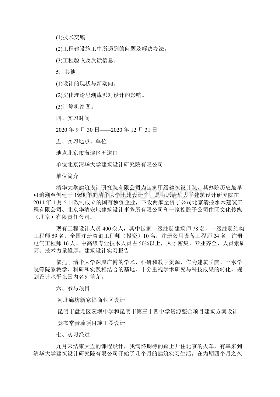 建筑设计实习报告.docx_第2页