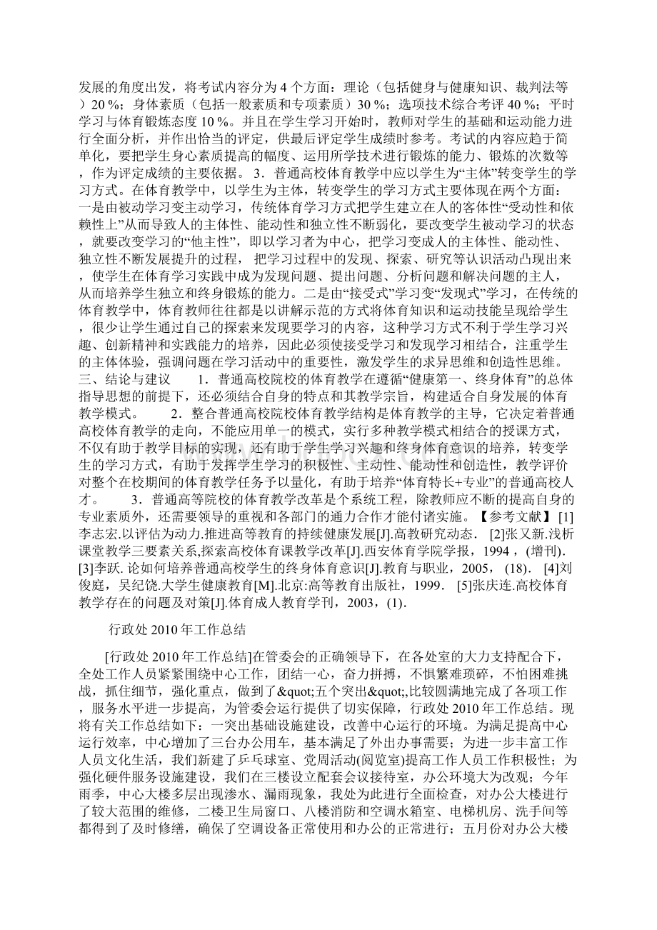 最新对普通高校体育教学新思路探析高等教育论文Word下载.docx_第3页