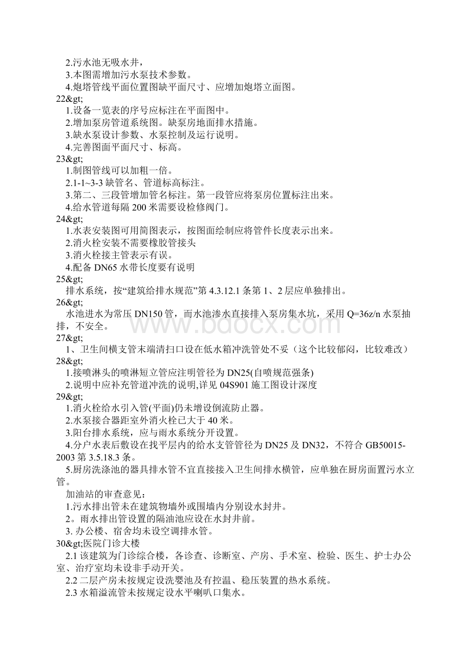 给排水审图汇总.docx_第3页