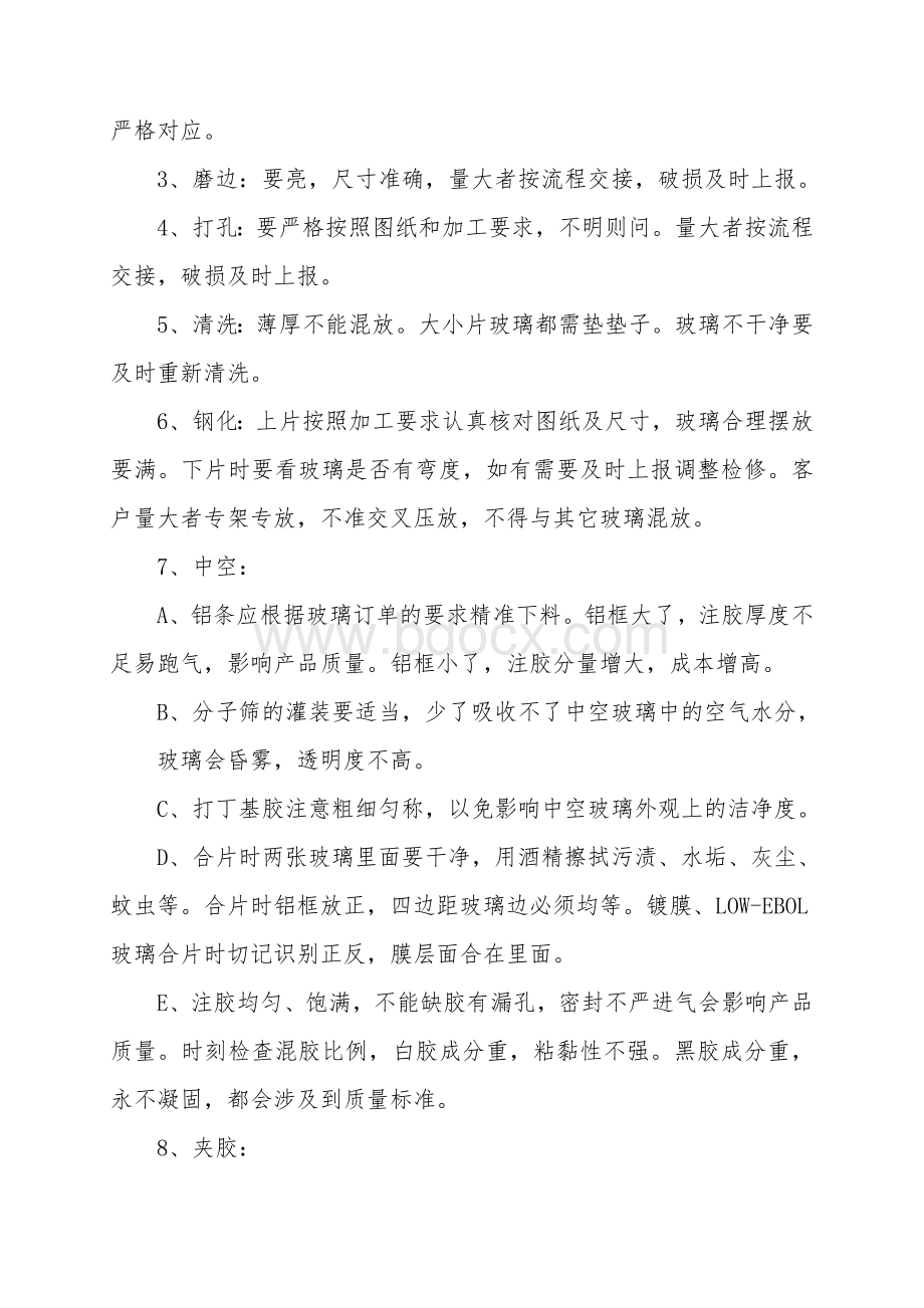 钢化厂管理制度Word下载.doc_第3页