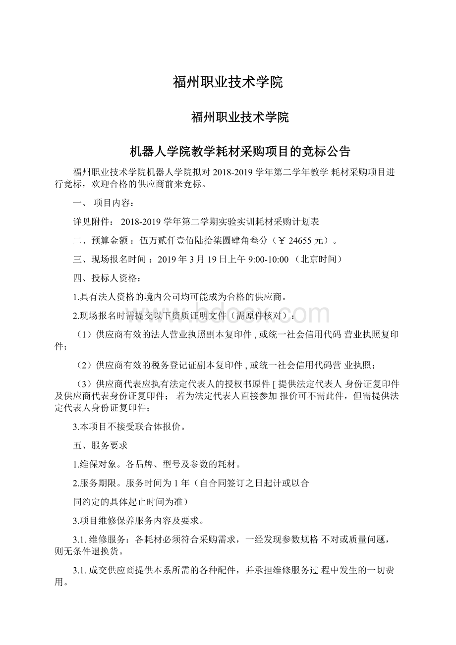 福州职业技术学院.docx_第1页