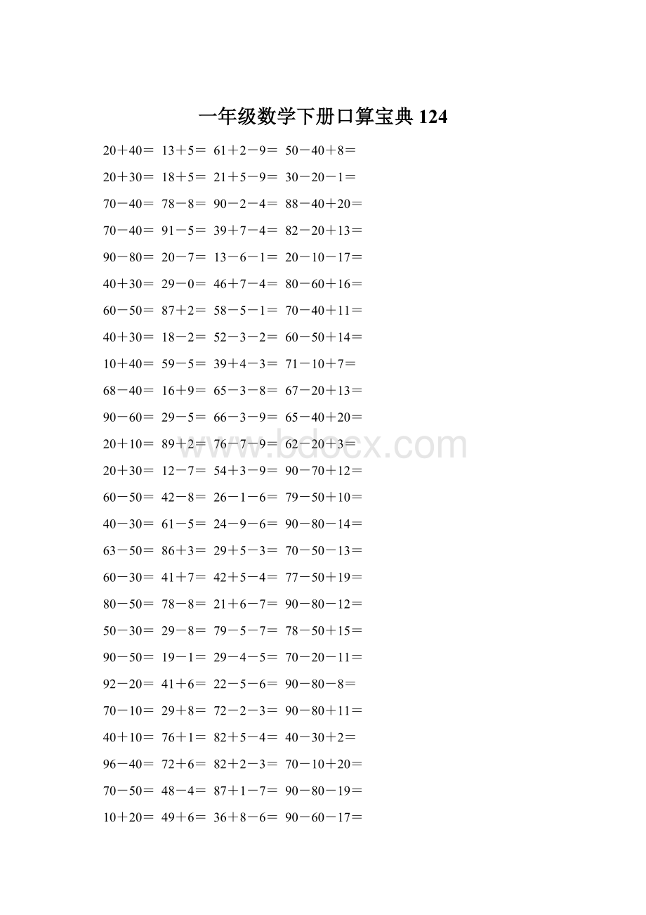 一年级数学下册口算宝典124.docx