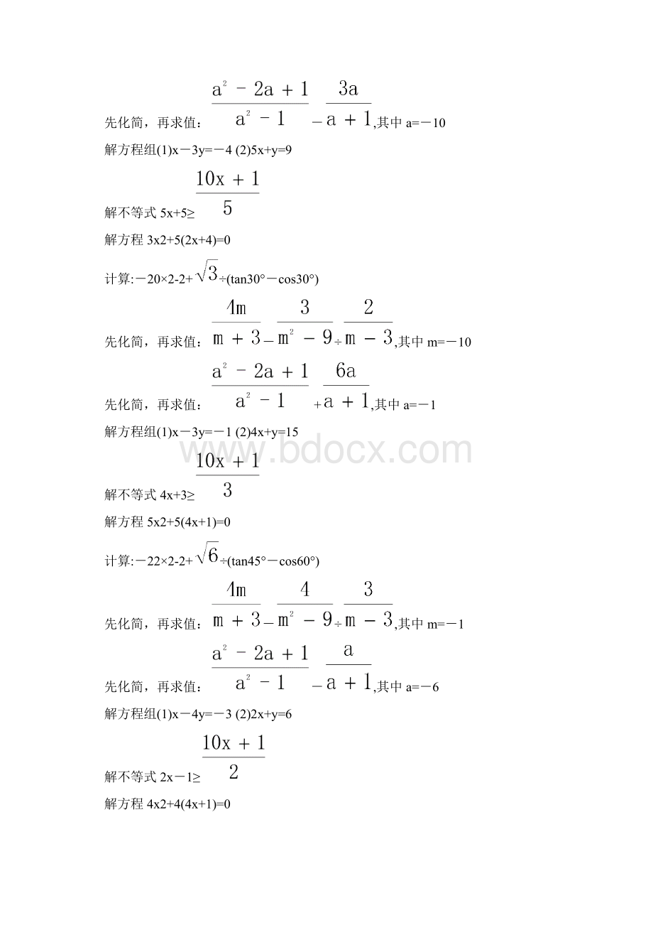 中考数学计算题精练 341.docx_第2页