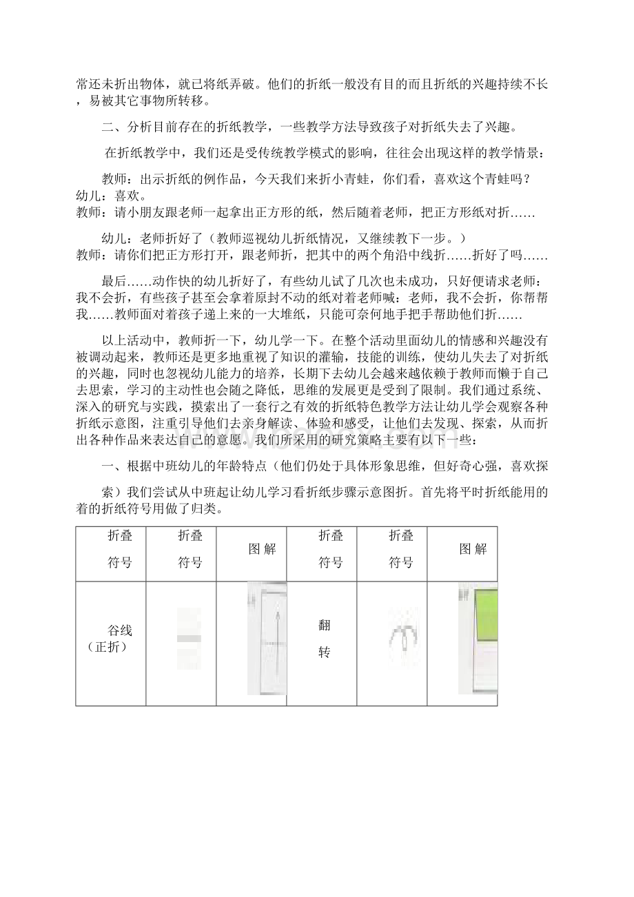 中班幼儿折纸策略的研究报告Word文档格式.docx_第2页