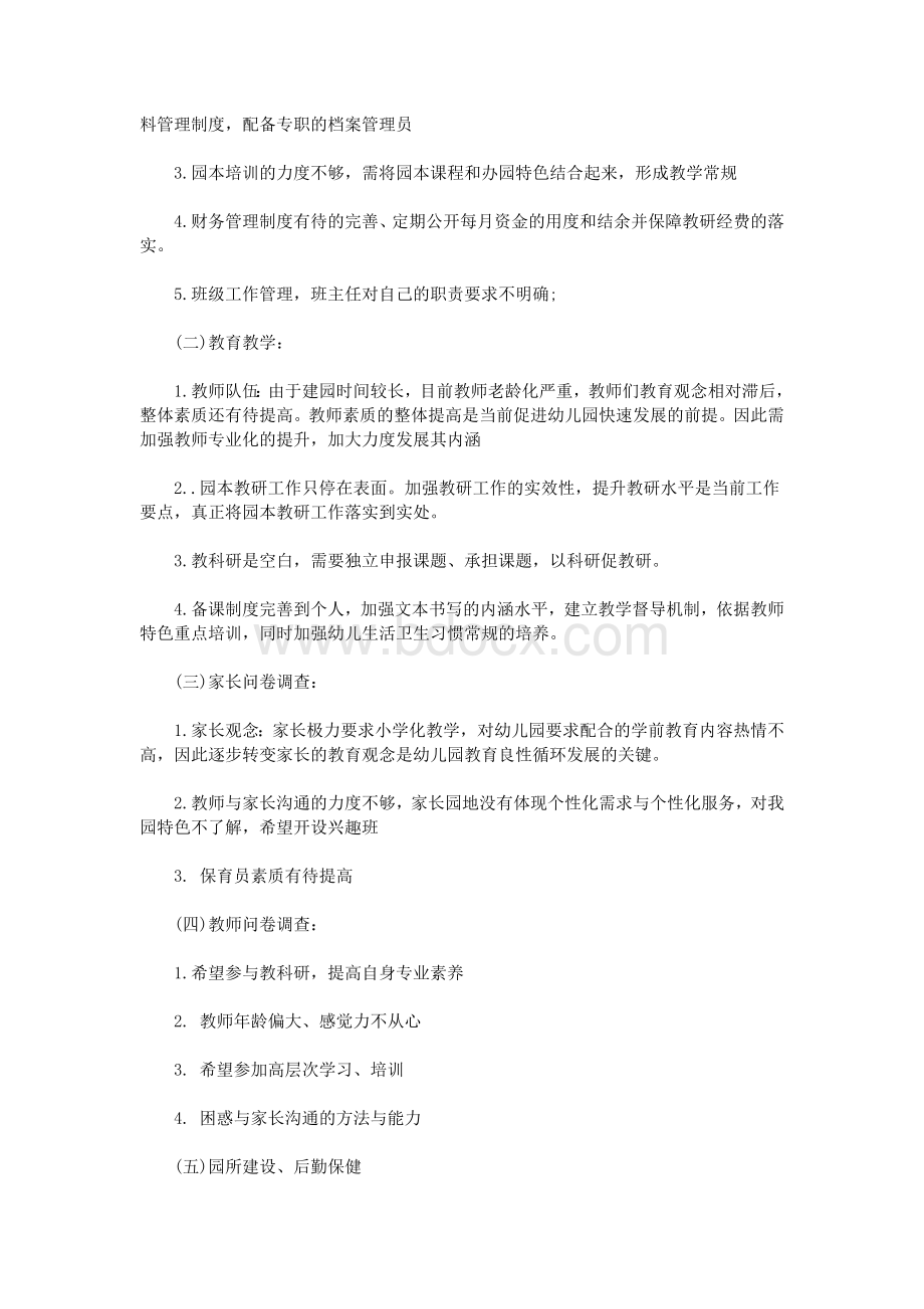 学校教育教学评估整改报告Word文档格式.doc_第3页