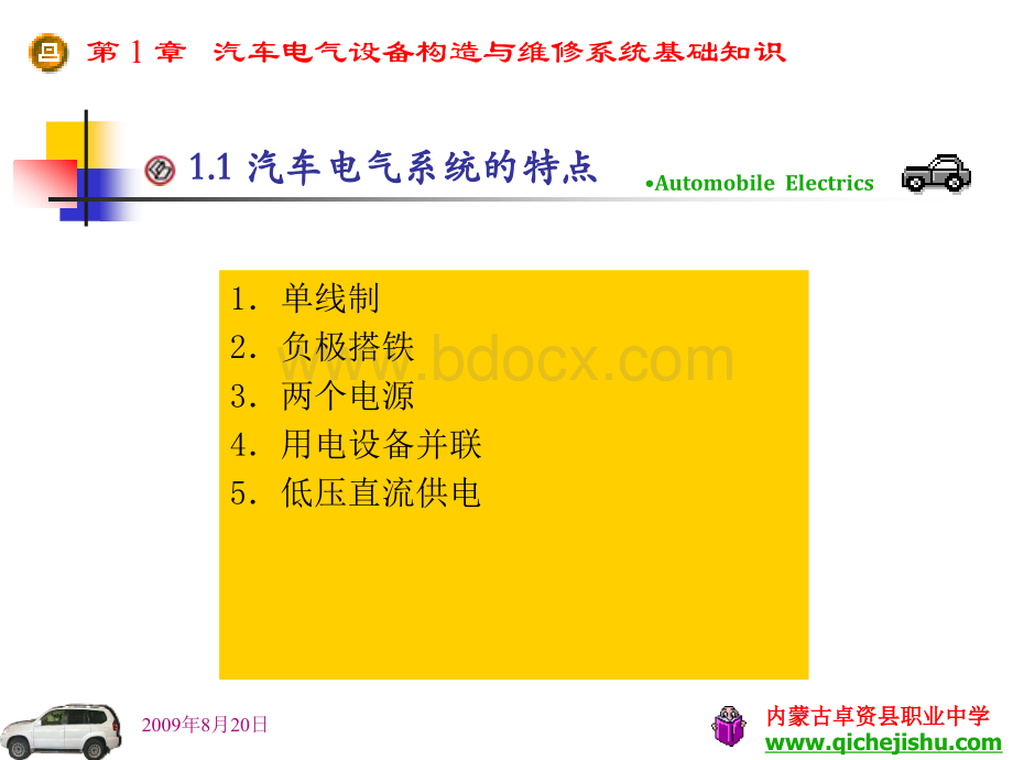 第1章汽车电气设备构造与维修系统基础知识_.ppt_第2页