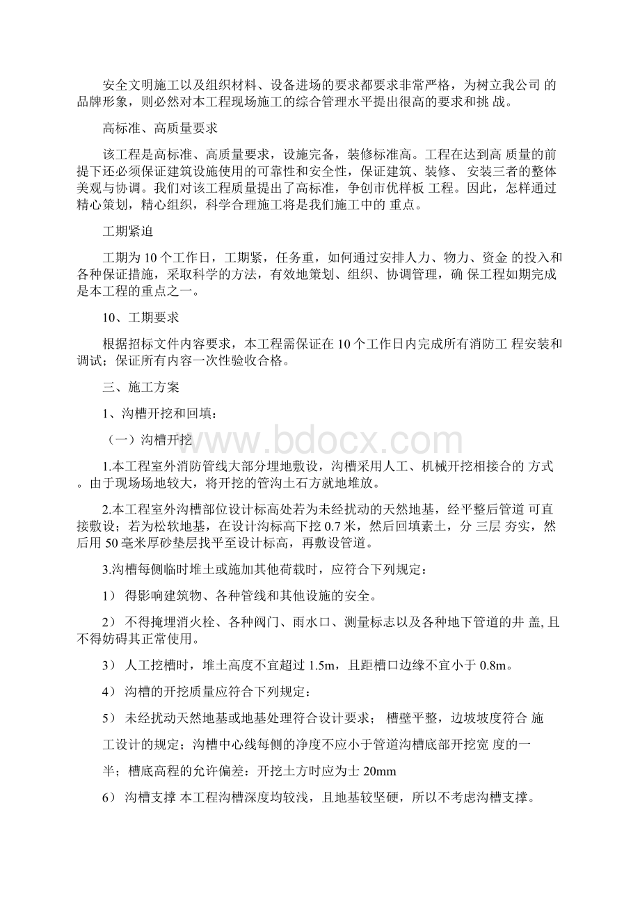 室外消火栓系统与施工组织设计钢丝网骨架复合管道Word下载.docx_第2页