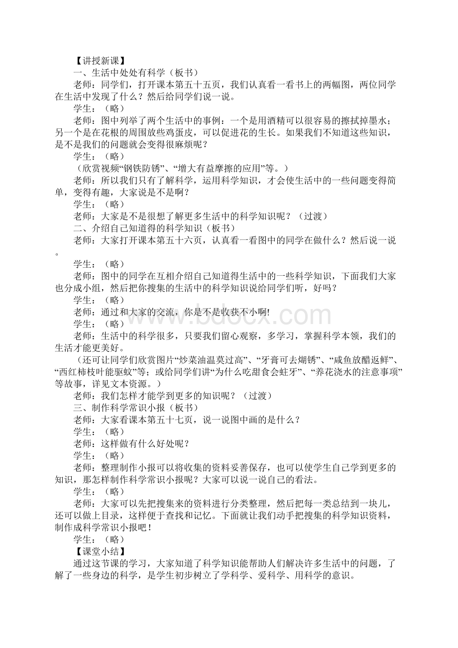 河北版二年级品德与生活下册教学设计科学常识来帮你教案Word下载.docx_第2页